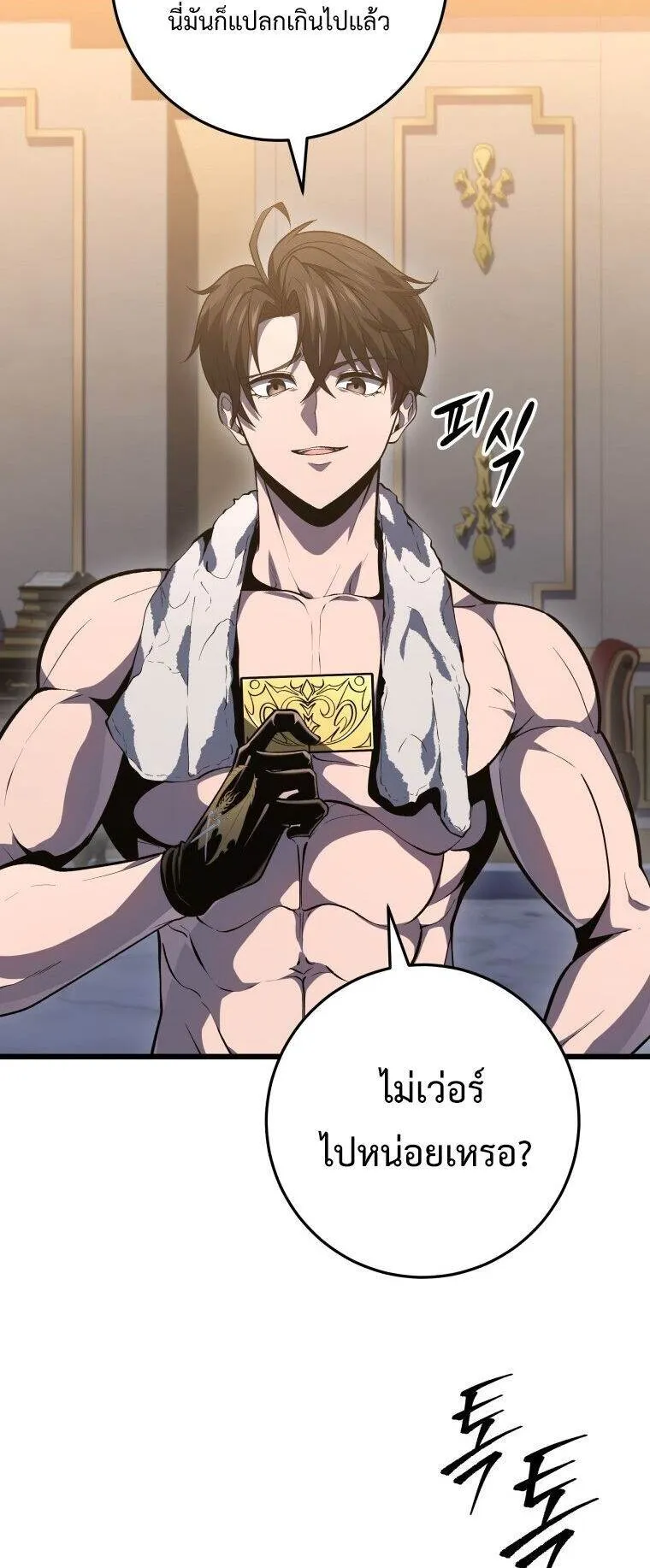 A Dragonslayer’s Peerless Regression ตอนที่ 47 หน้า 96