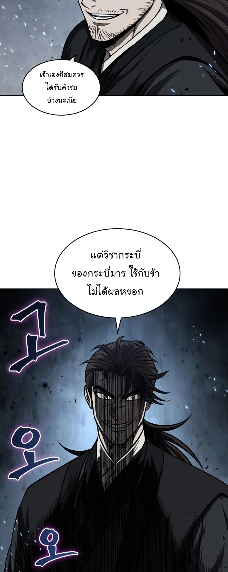 Nano Machine Chapter 110 หน้า 38