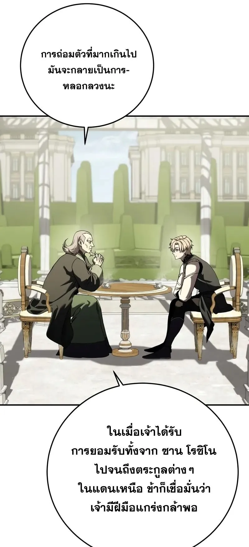 Star-Embracing Swordmaster ตอนที่ 105 หน้า 46
