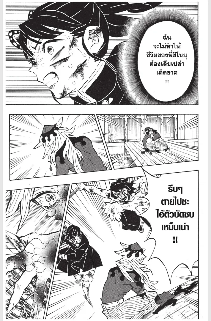 Kimetsu no yaiba ตอนที่ 162 หน้า 11