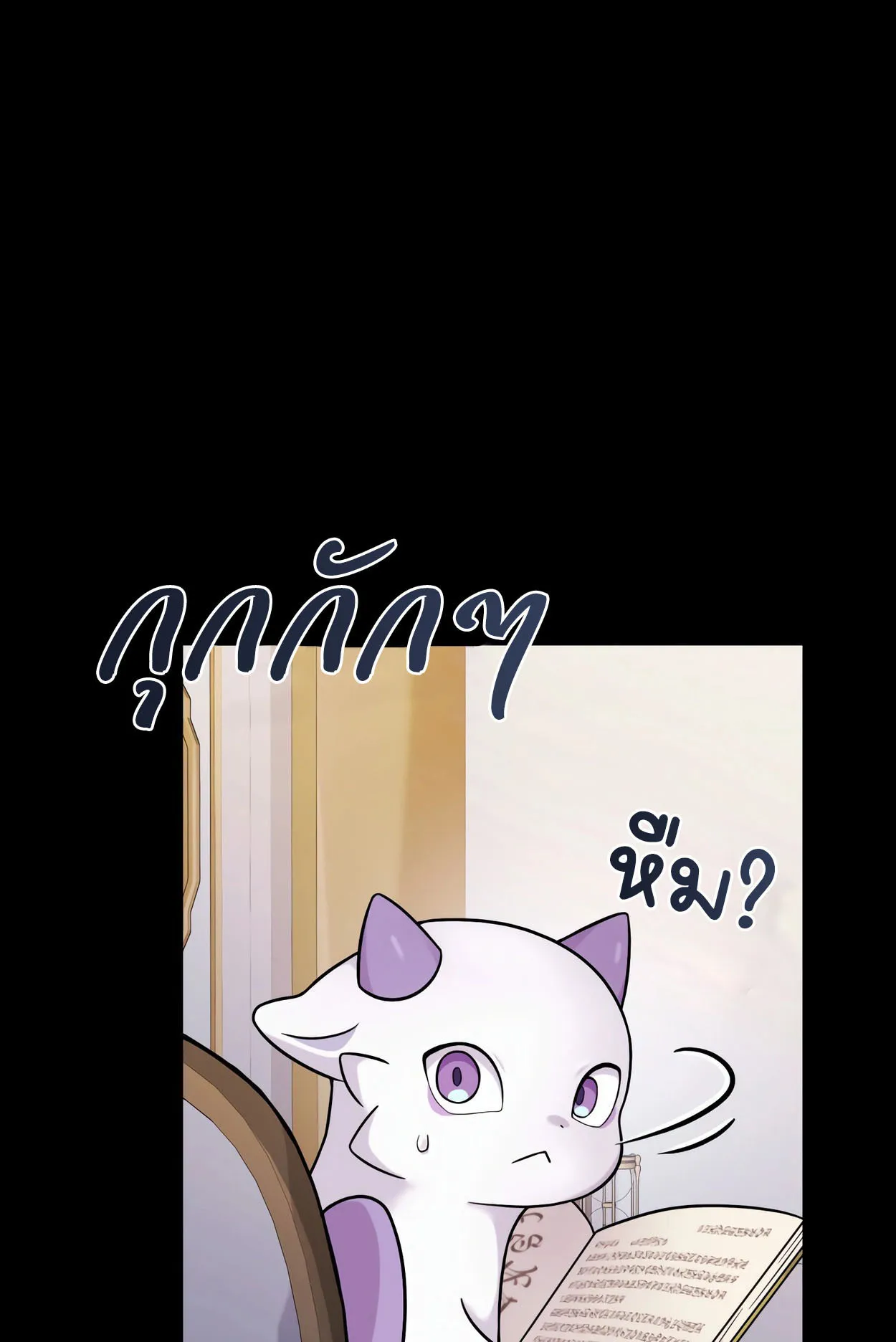 How to Survive as a terminally-ill Dragon ตอนที่ 6 หน้า 26