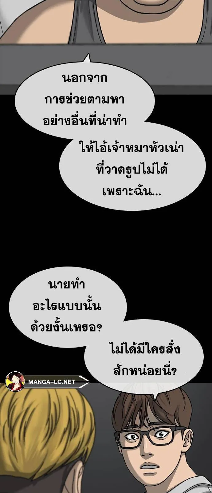 Loser Life 2 ตอนที่ 34 หน้า 68