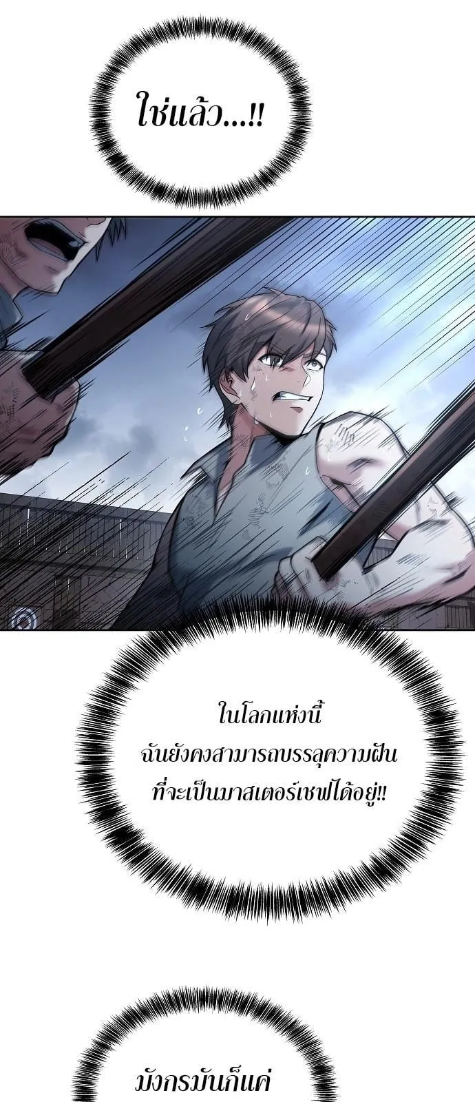 A Wizard’s Restaurant ตอนที่ 1 หน้า 42