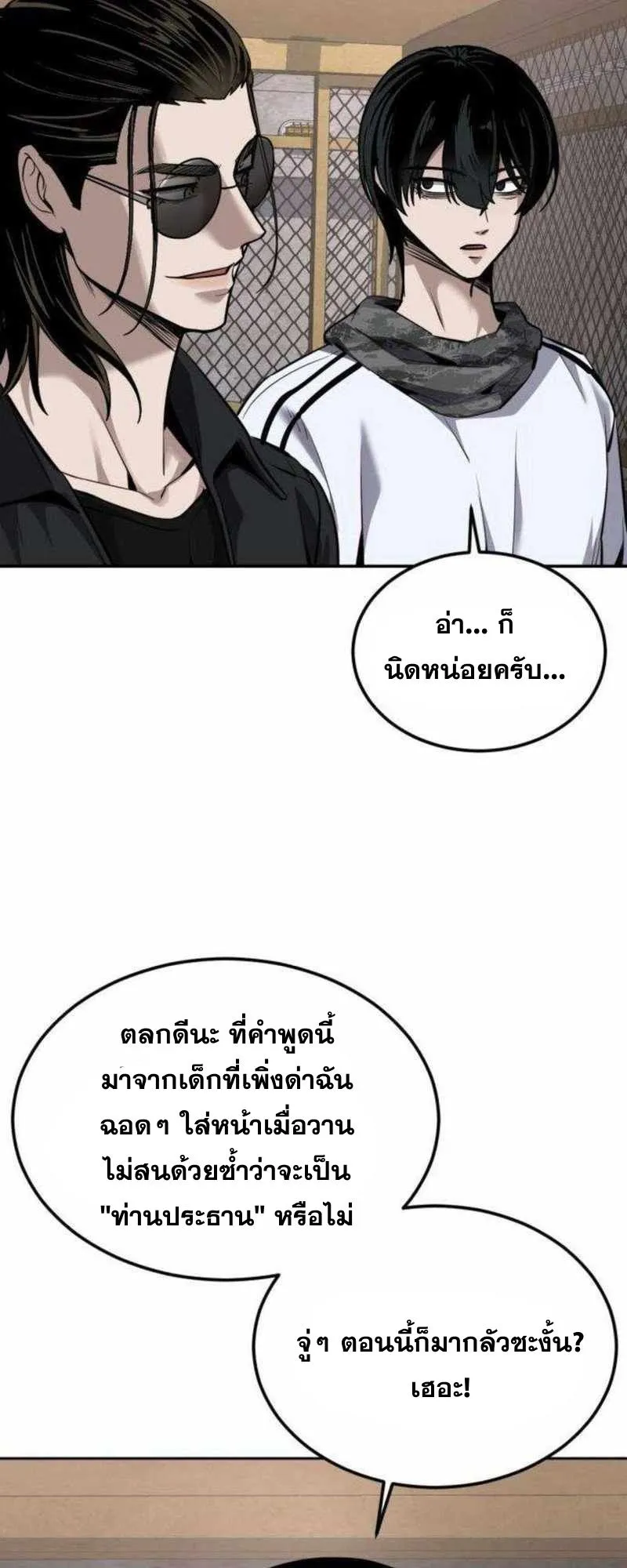Resurrection Boy ตอนที่ 20 หน้า 80