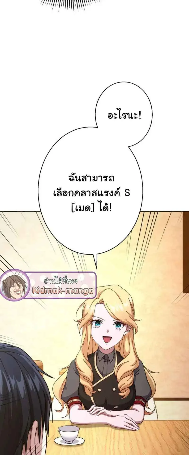 The Death-Returning Demon King Player ตอนที่ 5 หน้า 85