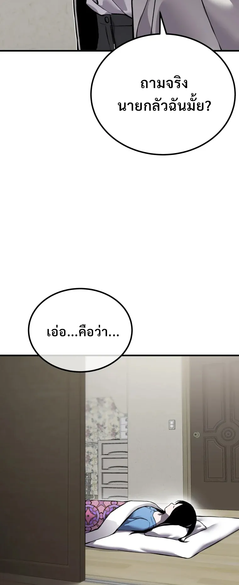 Poison-Eating Healer ตอนที่ 4 หน้า 25
