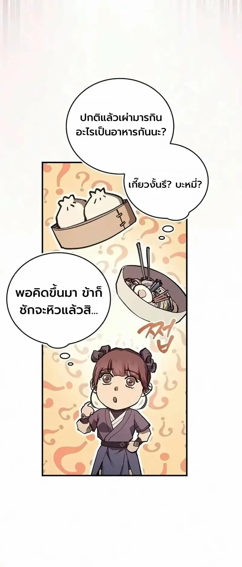 The Demonic Cult Instructor Returns ตอนที่ 65 หน้า 56