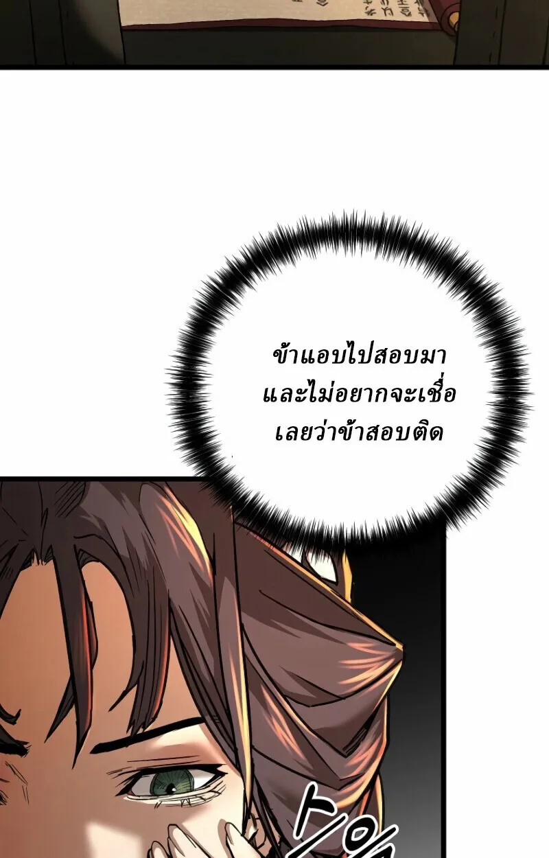 Unrivaled Spear Ghost ตอนที่ 16 หน้า 19