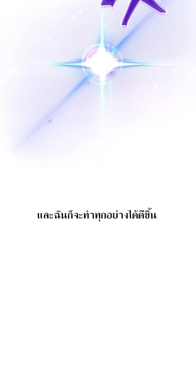 SSS-Class Suicide Hunter ตอนที่ 29 หน้า 72