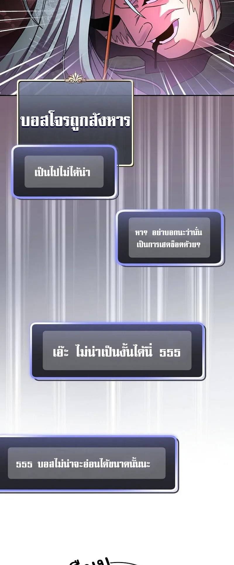 Genius Archer’s Streaming ตอนที่ 8 หน้า 103