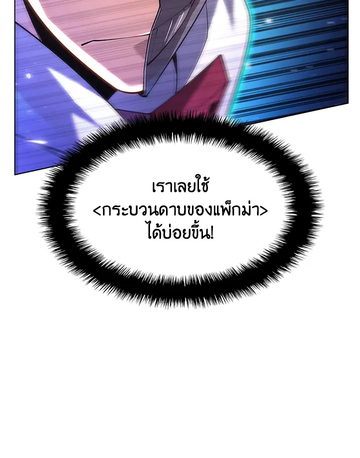 Overgeared ตอนที่ 149 หน้า 71