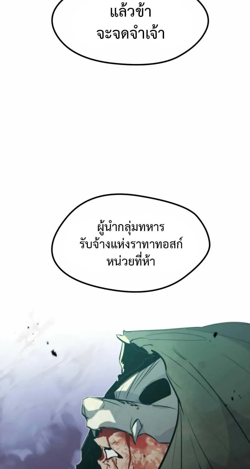 The Regressed Mercenary’s Machinations ตอนที่ 16 หน้า 65
