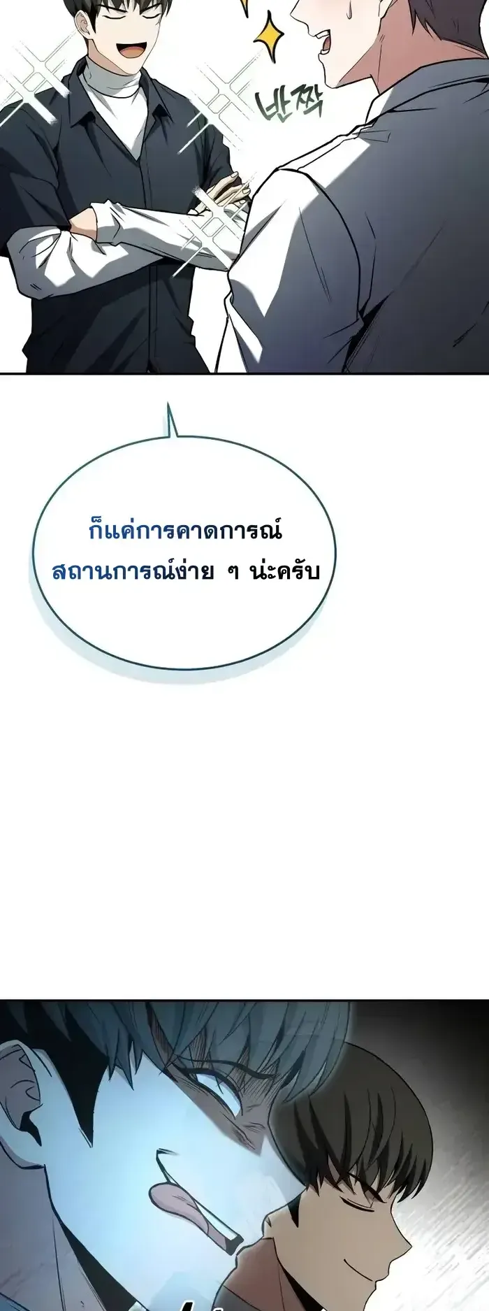 Trait Hoarder ตอนที่ 9 หน้า 74