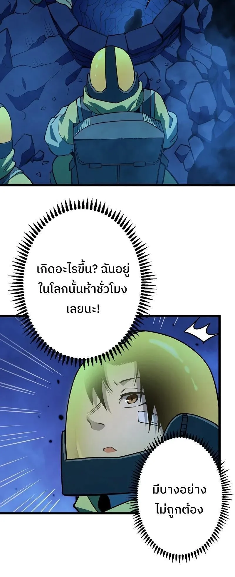 Become the Strongest Hero Through the Cheat System ตอนที่ 2 หน้า 108