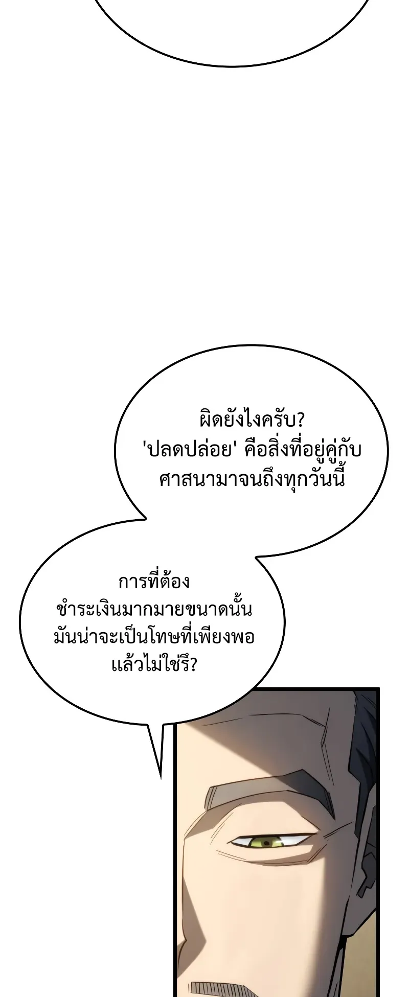 Revenge of the Iron-Blooded Sword Hound ตอนที่ 82 หน้า 59