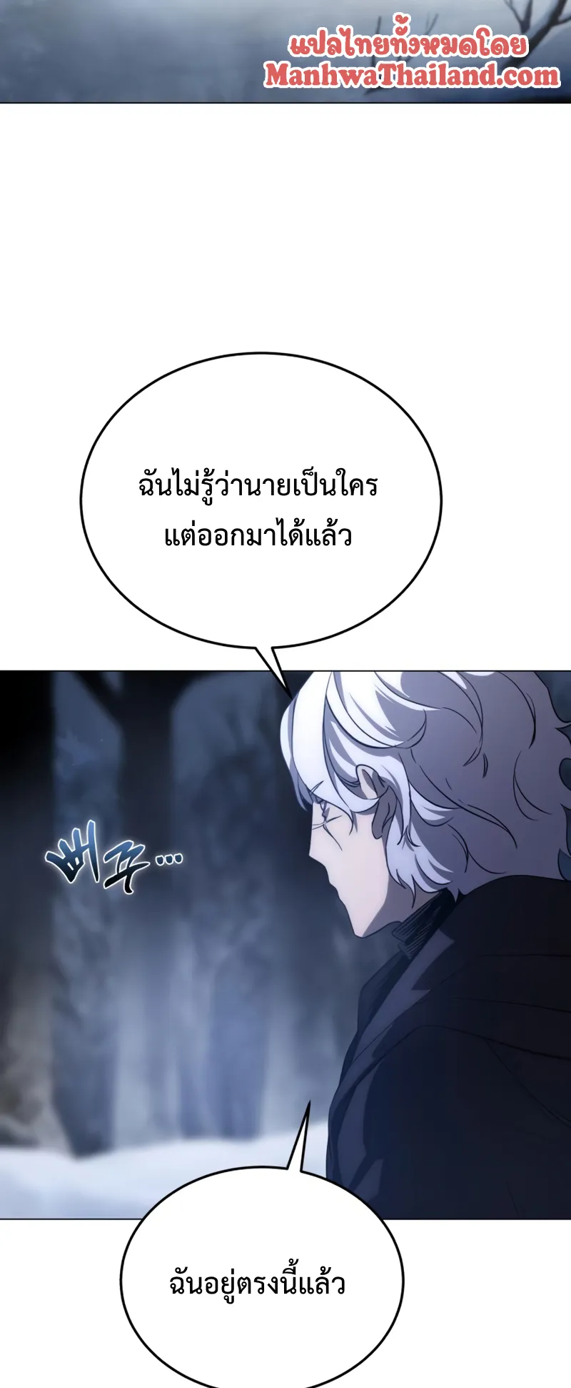 Star-Embracing Swordmaster ตอนที่ 3 หน้า 7