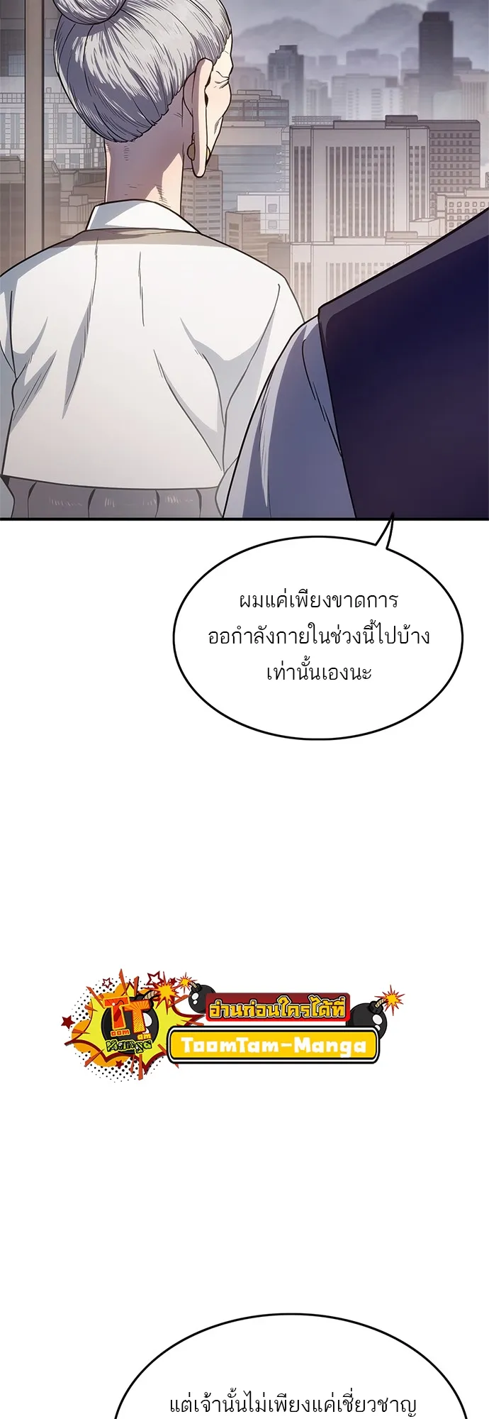 Monster Eater ตอนที่ 6 หน้า 73