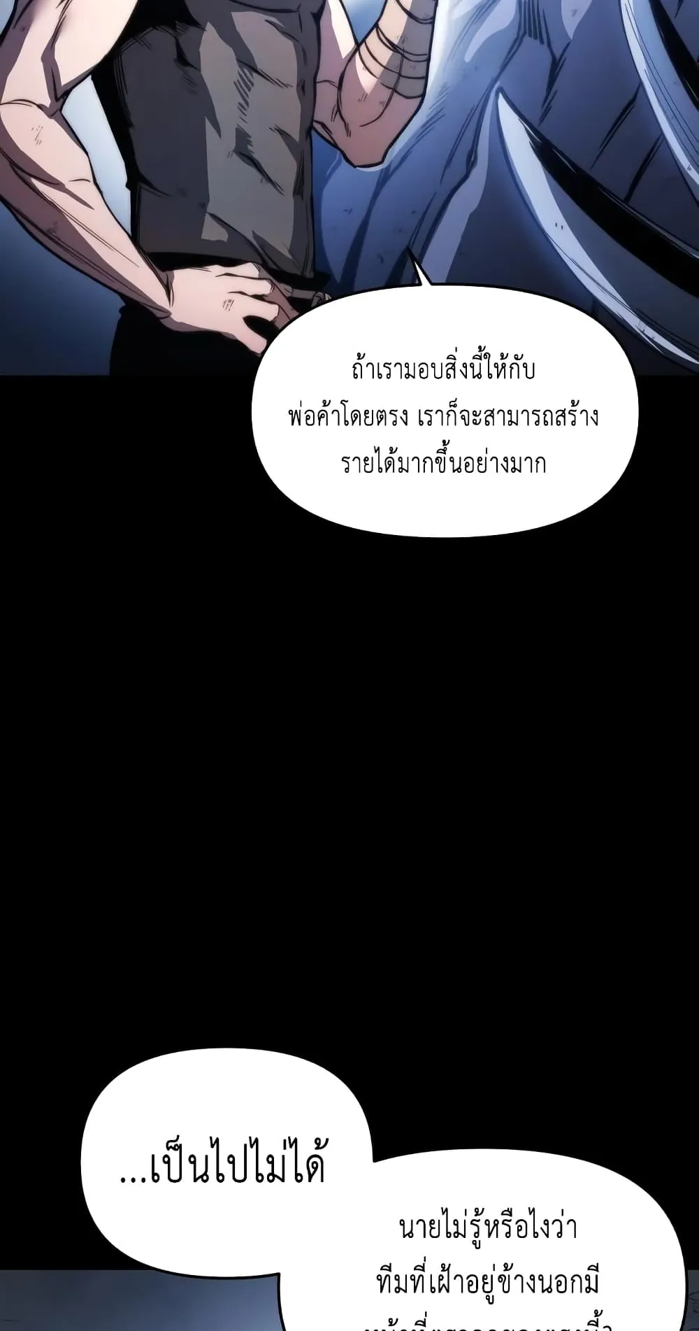 Reincarnation of the Suicidal Battle God ตอนที่ 5 หน้า 40