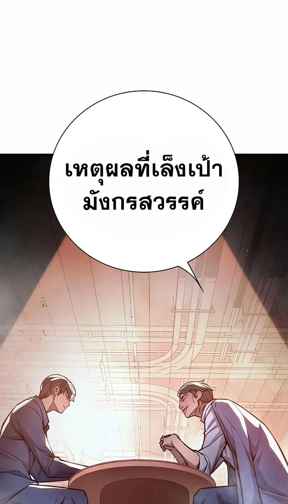 Juvenile Prison ตอนที่ 13 หน้า 70