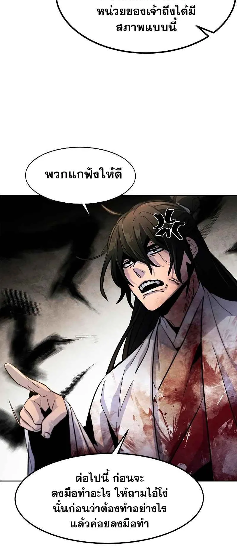 Return of the Mad Demon ตอนที่ 33 หน้า 26