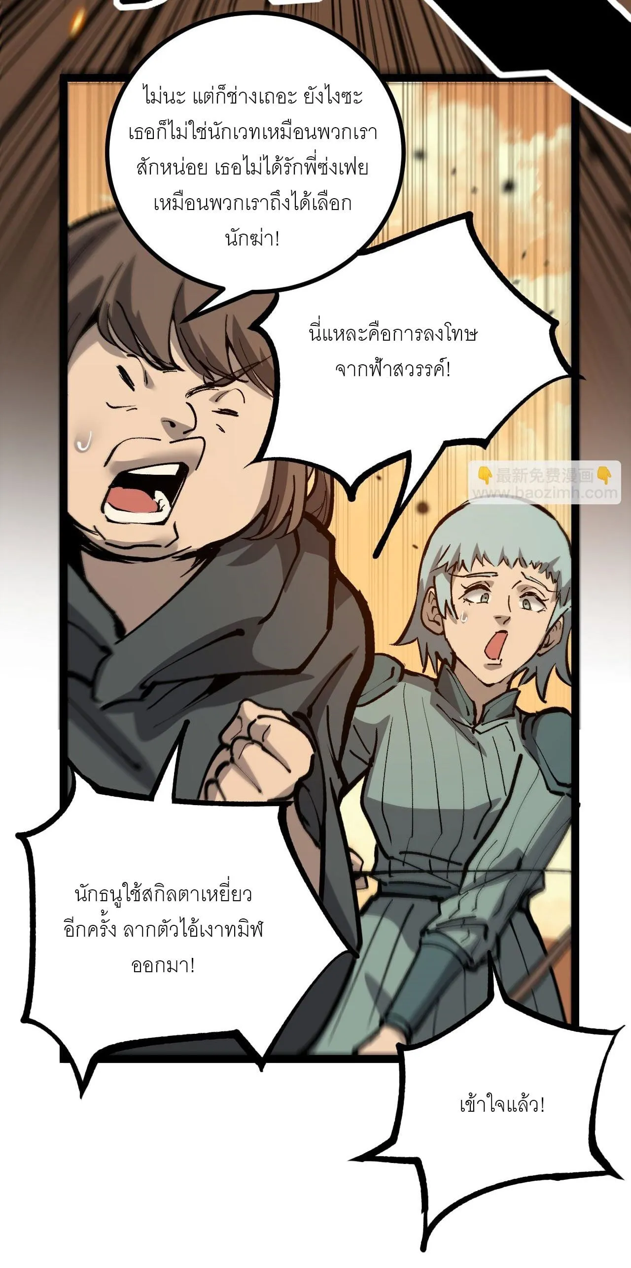 God-level Assassin, I Am the Shadow ตอนที่ 15 หน้า 11