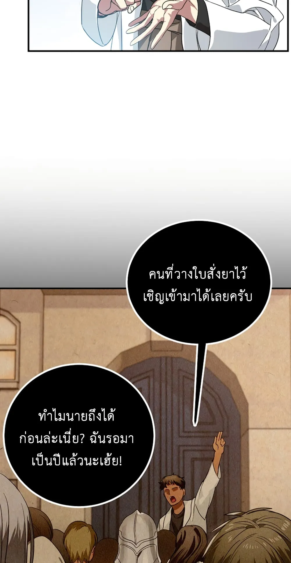 SSS-Class Suicide Hunter ตอนที่ 10 หน้า 36