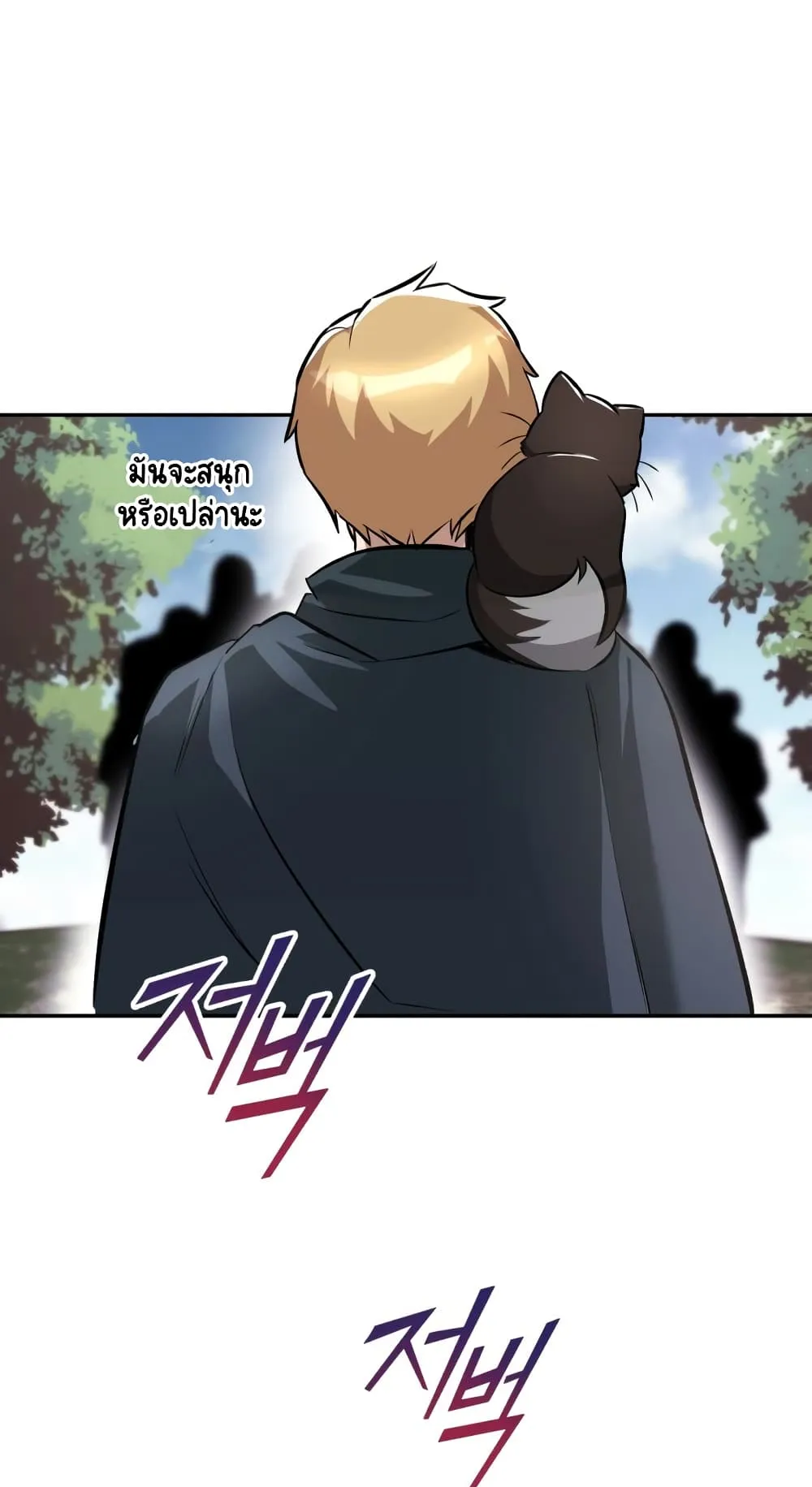 The Lazy Lord Masters the Sword ตอนที่ 42 หน้า 89