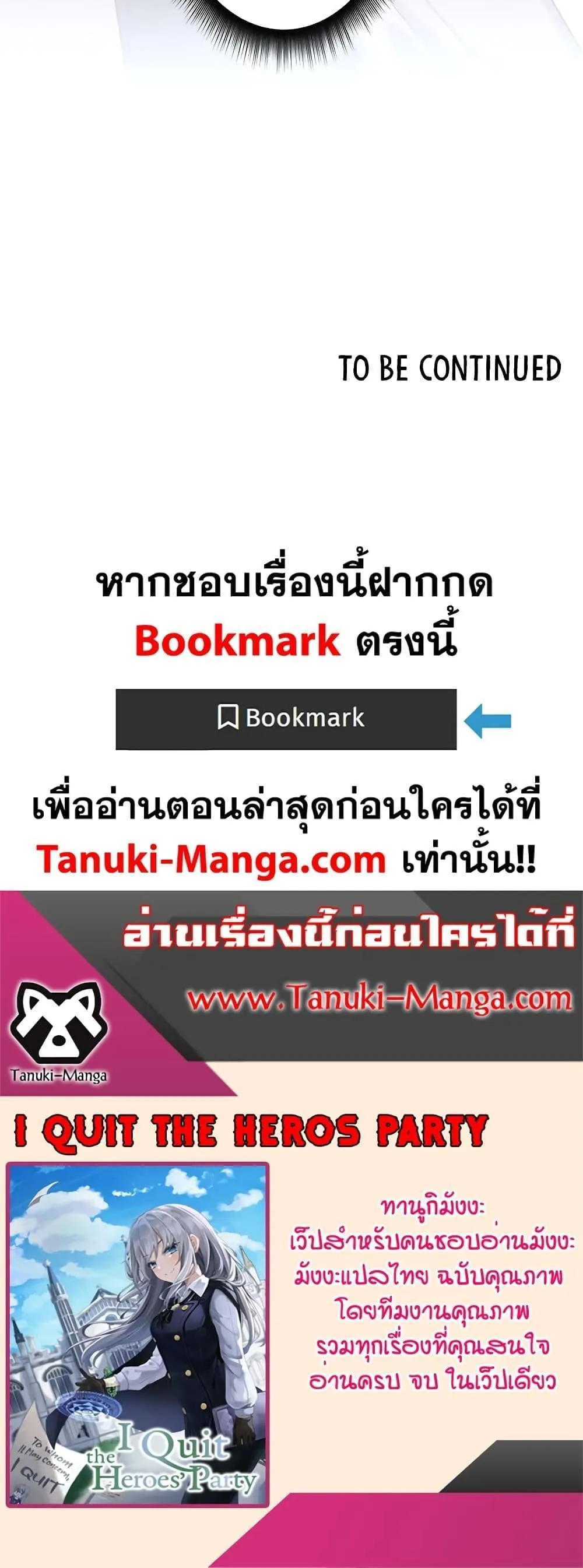 I Quit the Hero’s Party ตอนที่ 1 หน้า 116