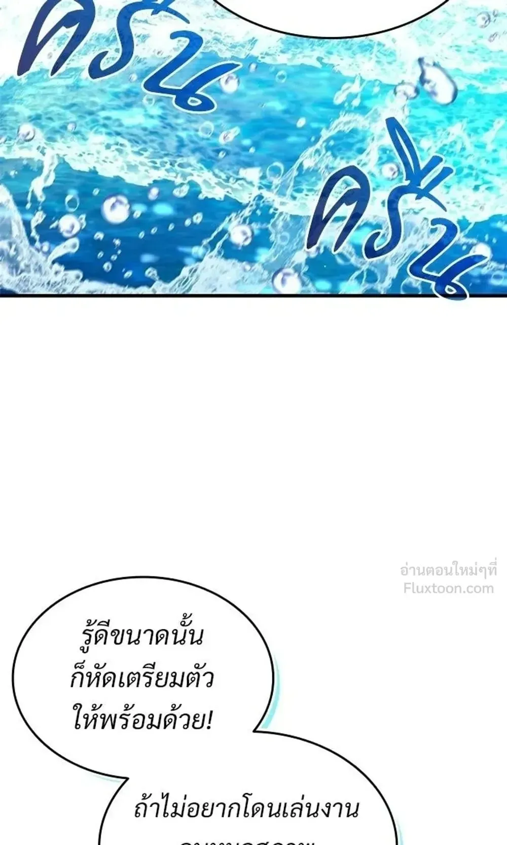 A Cadet Becomes a Prophet ตอนที่ 43 หน้า 8
