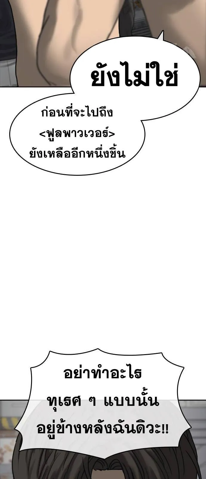 Loser Life 2 ตอนที่ 40 หน้า 32