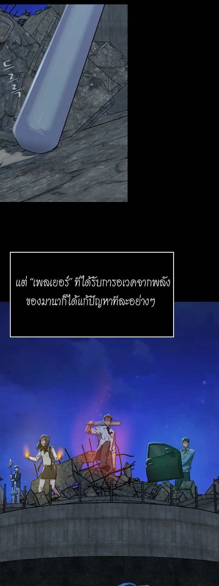 Level 1 Player ตอนที่ 1 หน้า 31