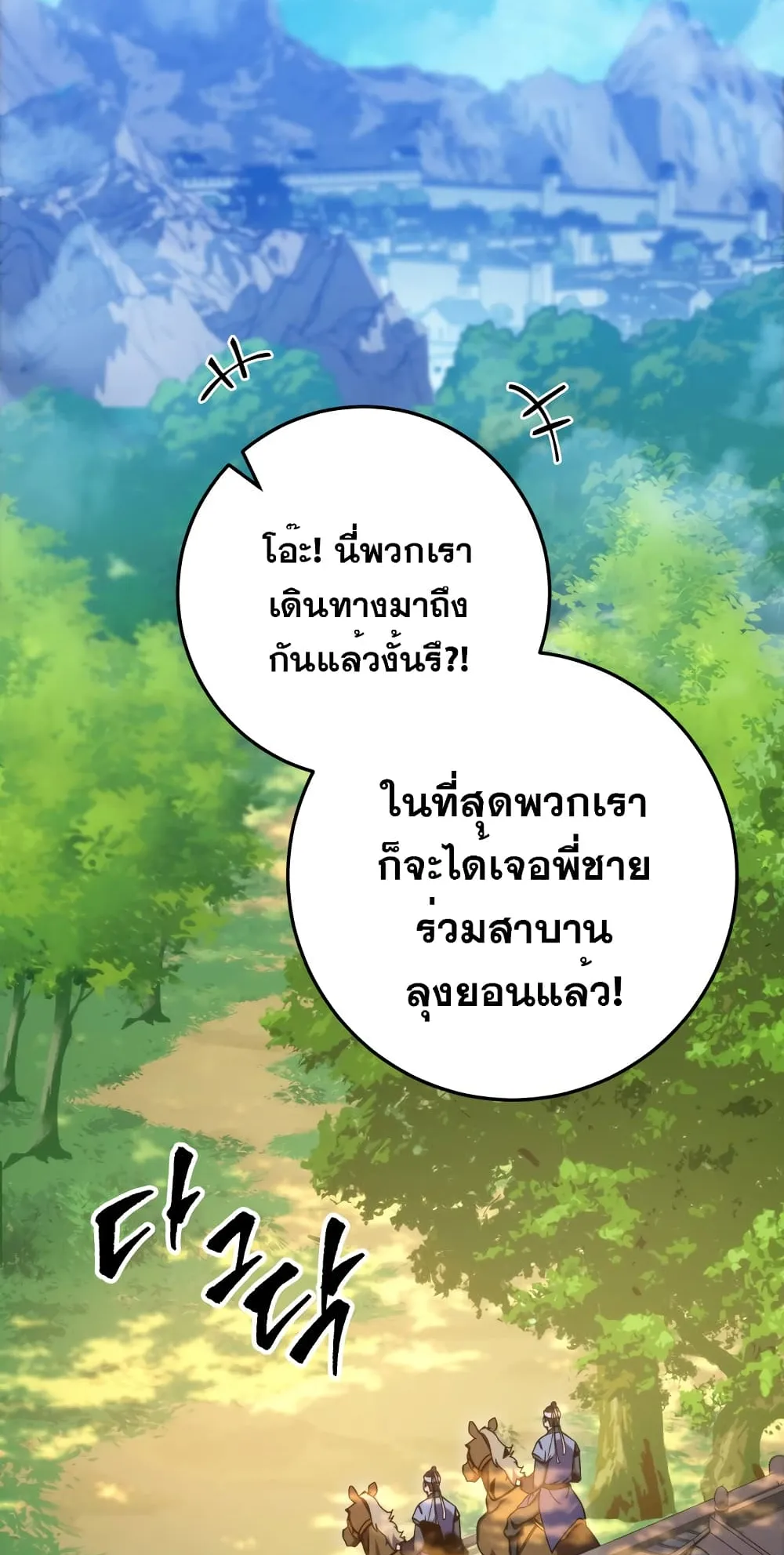 Heavenly Inquisition Sword ตอนที่ 1 หน้า 76