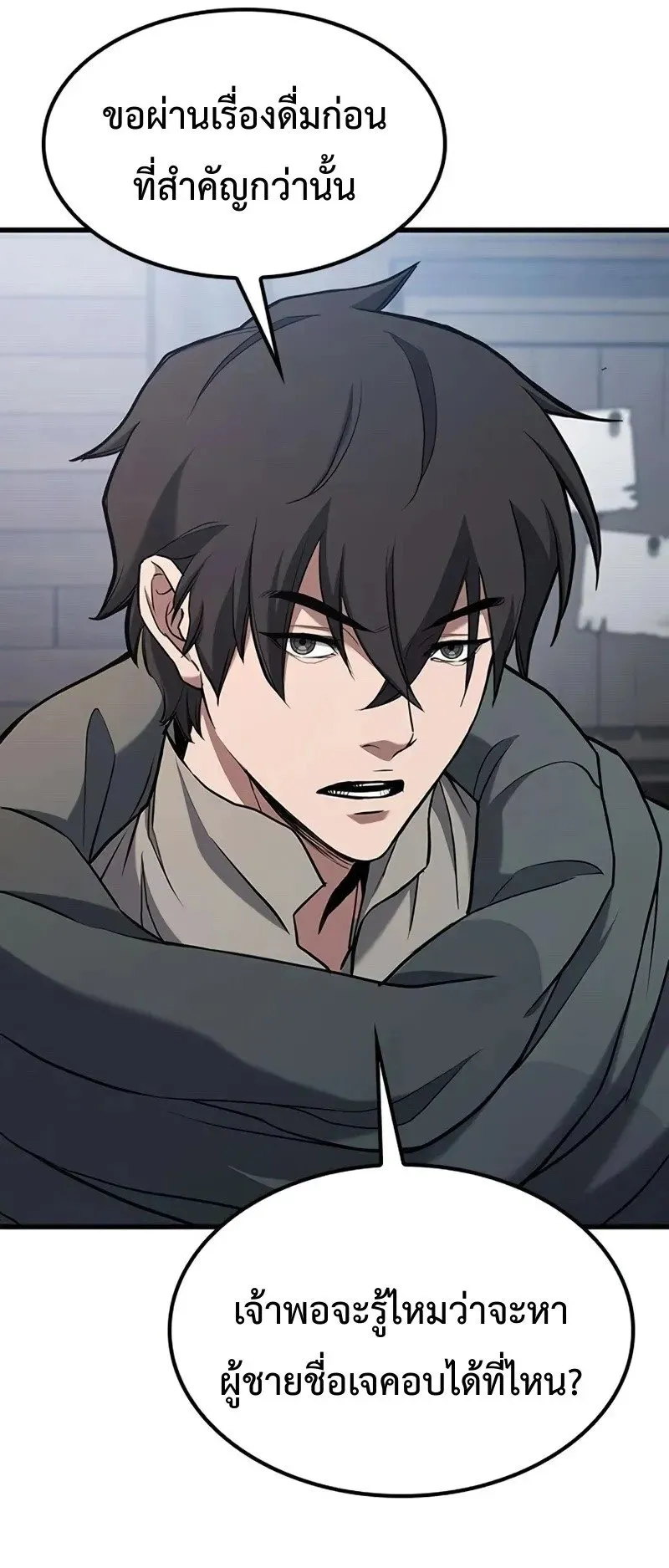 Demonic Beast Hunter Survival Guide ตอนที่ 2 หน้า 78