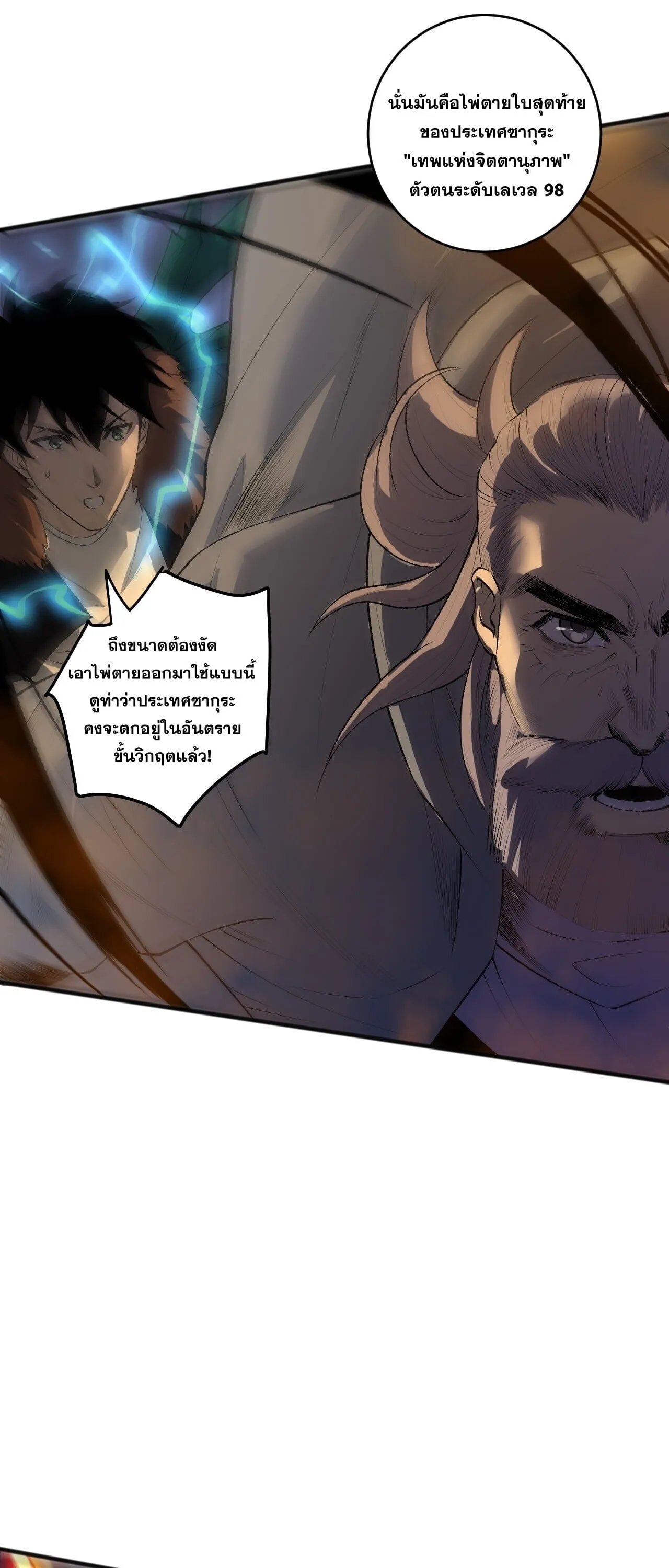 Disastrous Necromancer ตอนที่ 283 หน้า 31