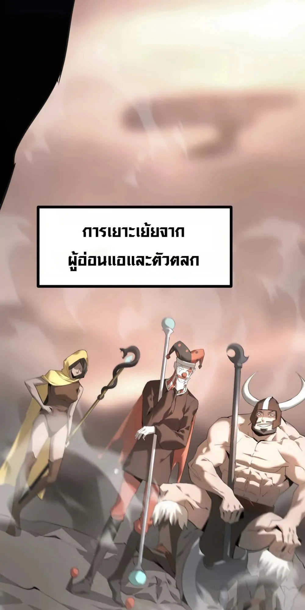 Unparalleled in the Online Gaming World ตอนที่ 0 หน้า 30