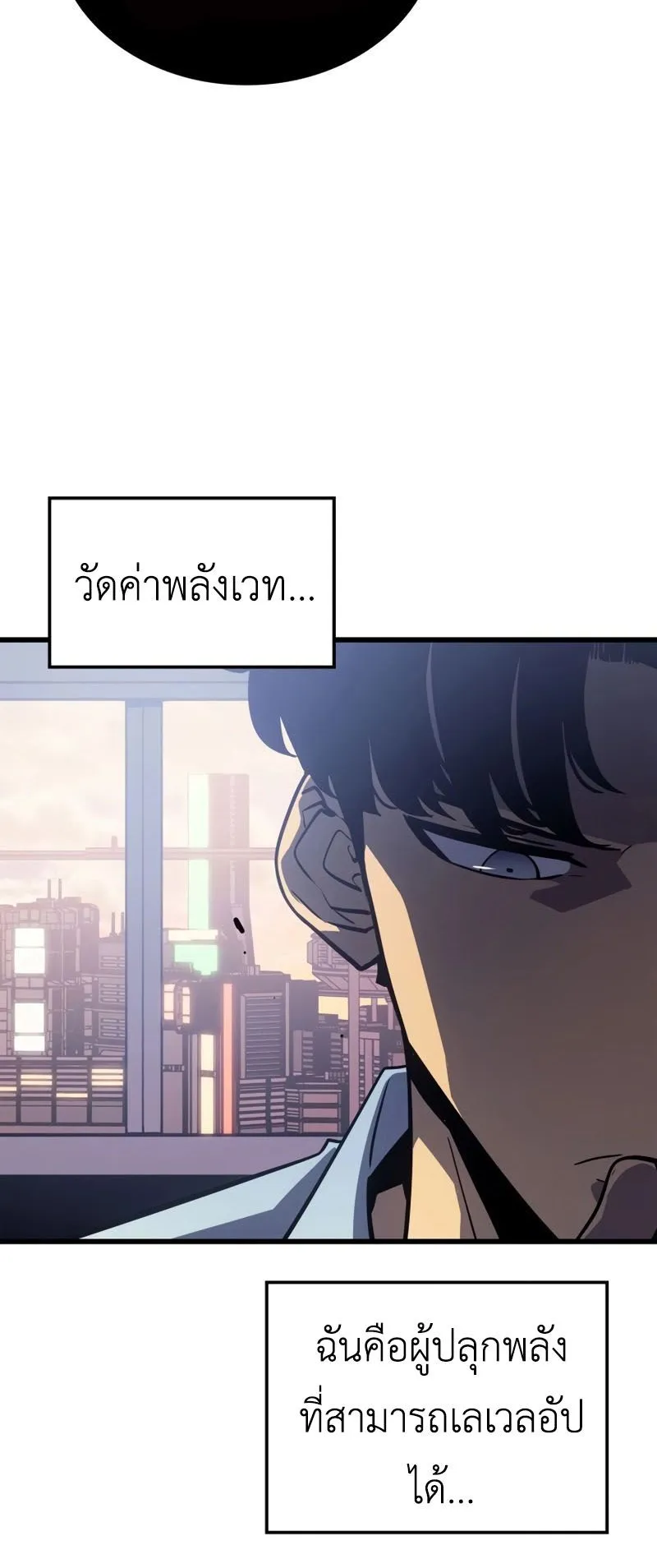 Solo Leveling : Ragnarok ตอนที่ 6 หน้า 30