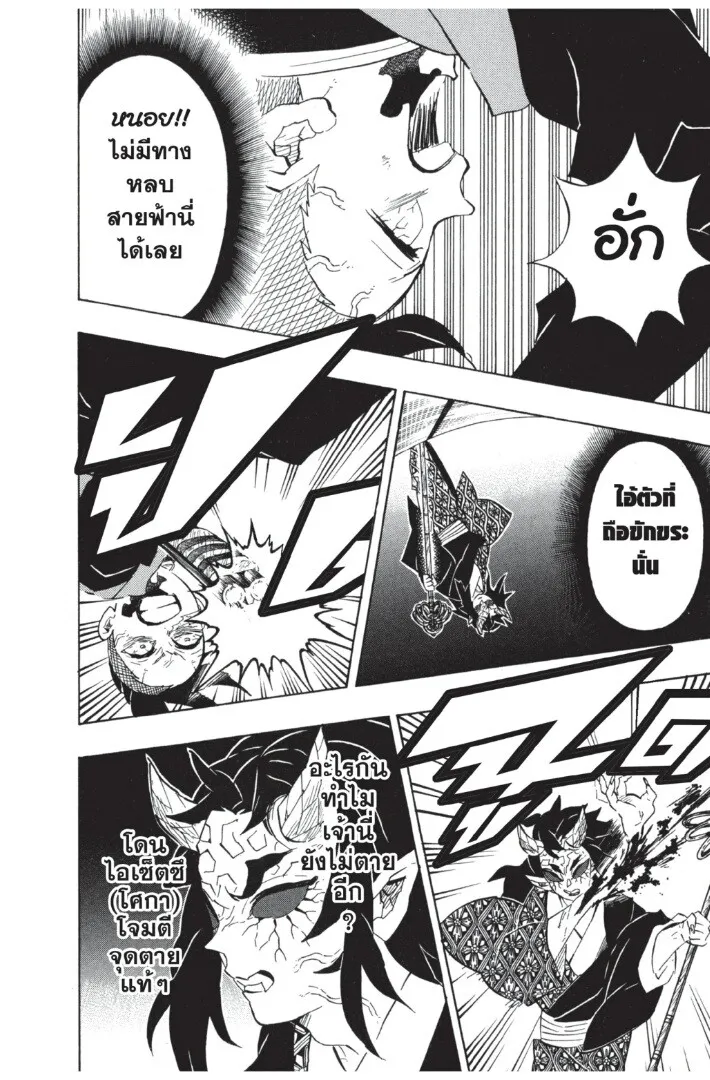 Kimetsu no yaiba ตอนที่ 107 หน้า 52