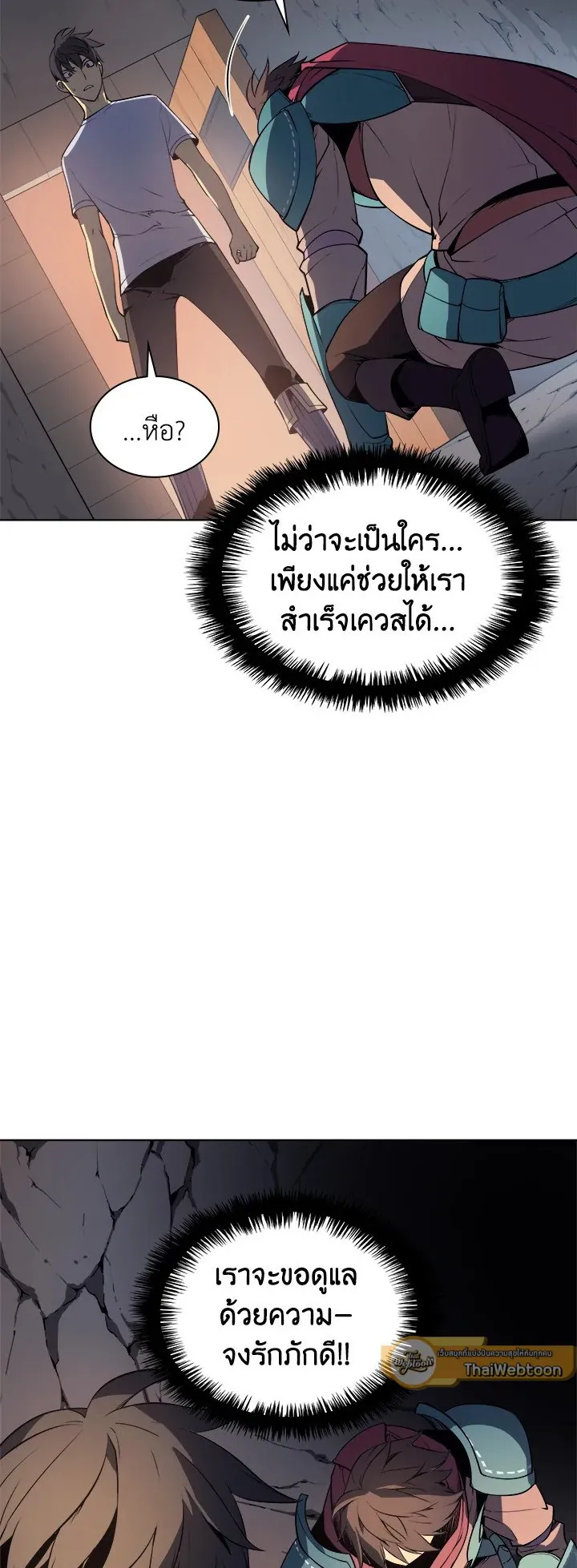Overgeared ตอนที่ 26 หน้า 63