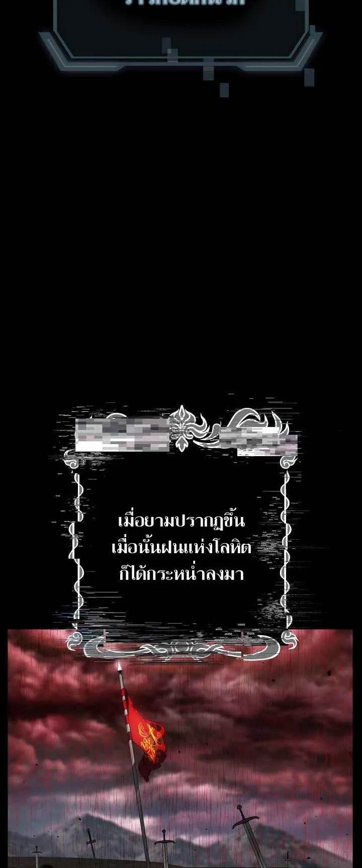 SSS-Class Suicide Hunter ตอนที่ 28 หน้า 4