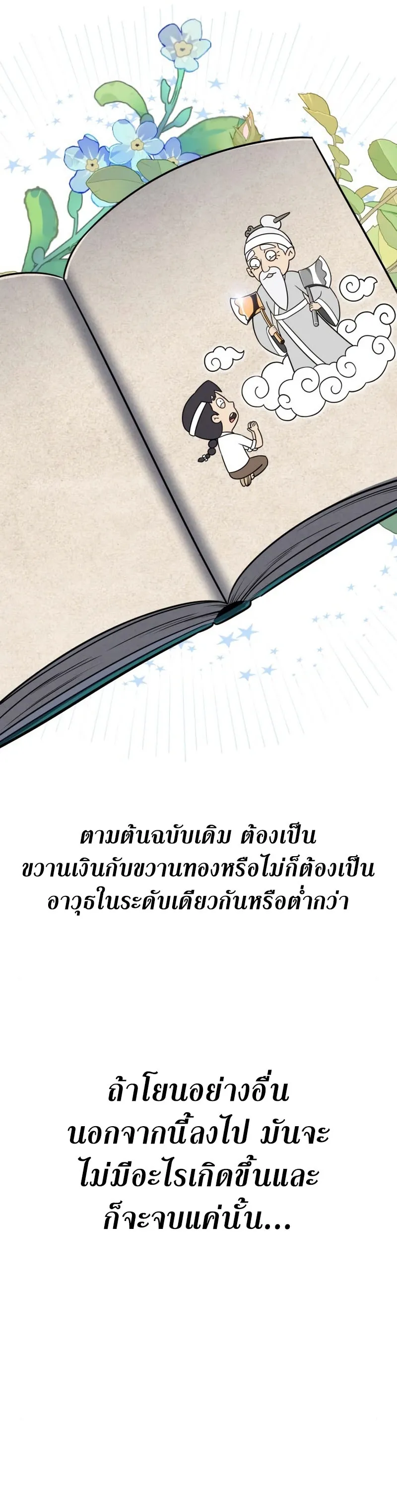 I Killed an Academy Player ตอนที่ 10 หน้า 66