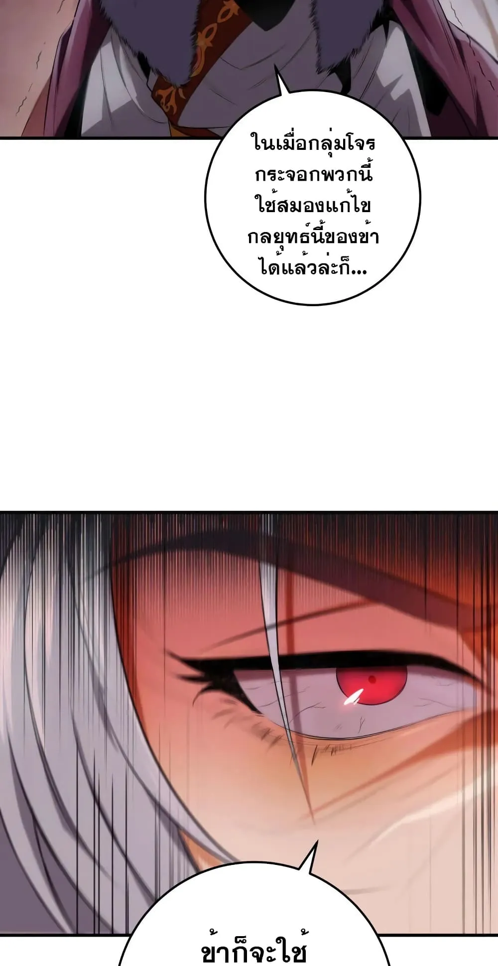 Heavenly Inquisition Sword ตอนที่ 13 หน้า 64