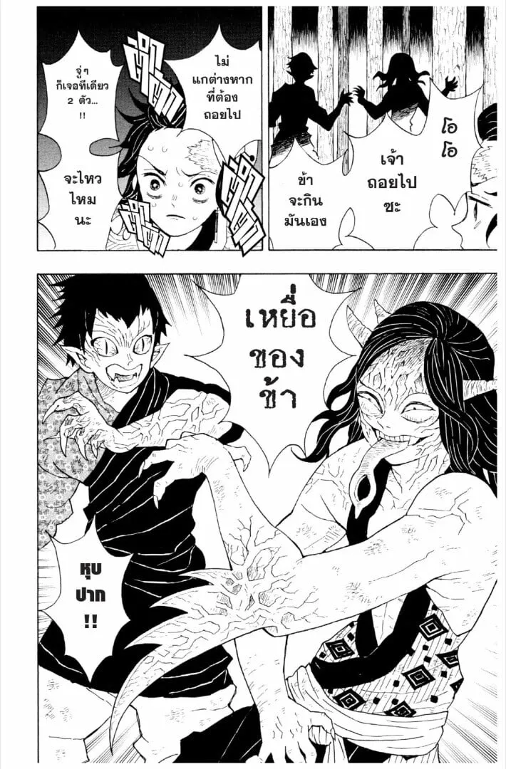 Kimetsu no yaiba ตอนที่ 1-7 หน้า 157