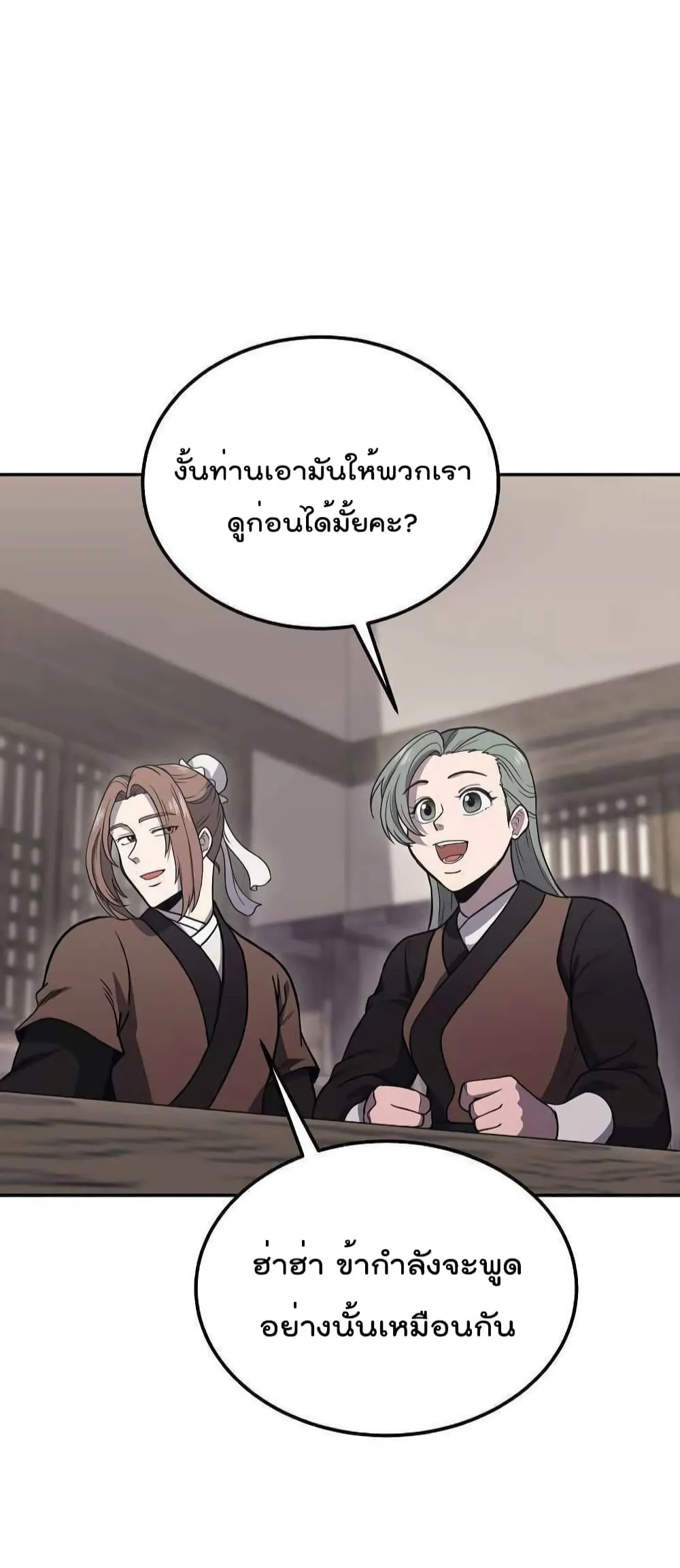 Millennium Spinning ตอนที่ 22 หน้า 11