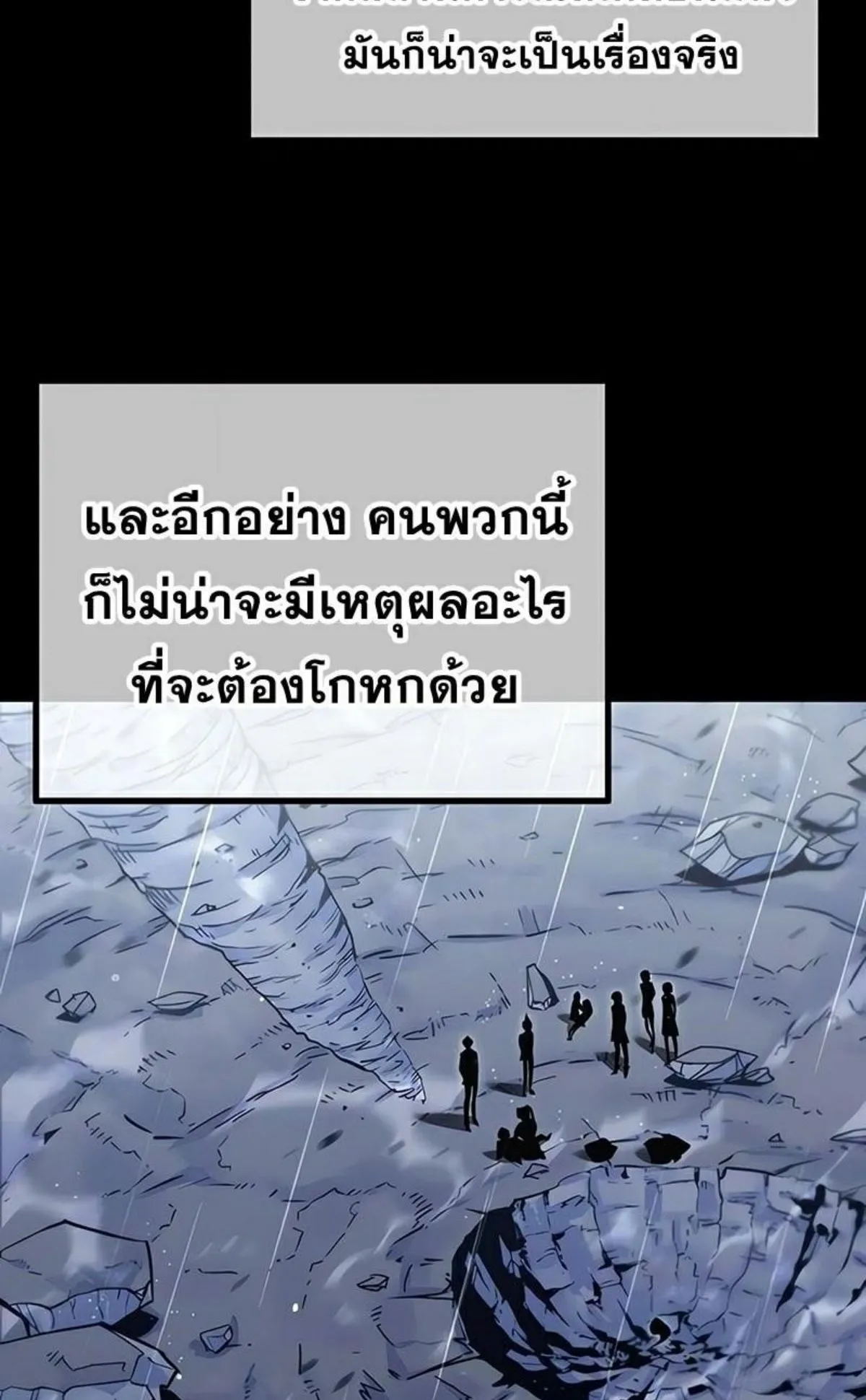I Took Over The Academy With a Single Sashimi Knife ตอนที่ 21 หน้า 59
