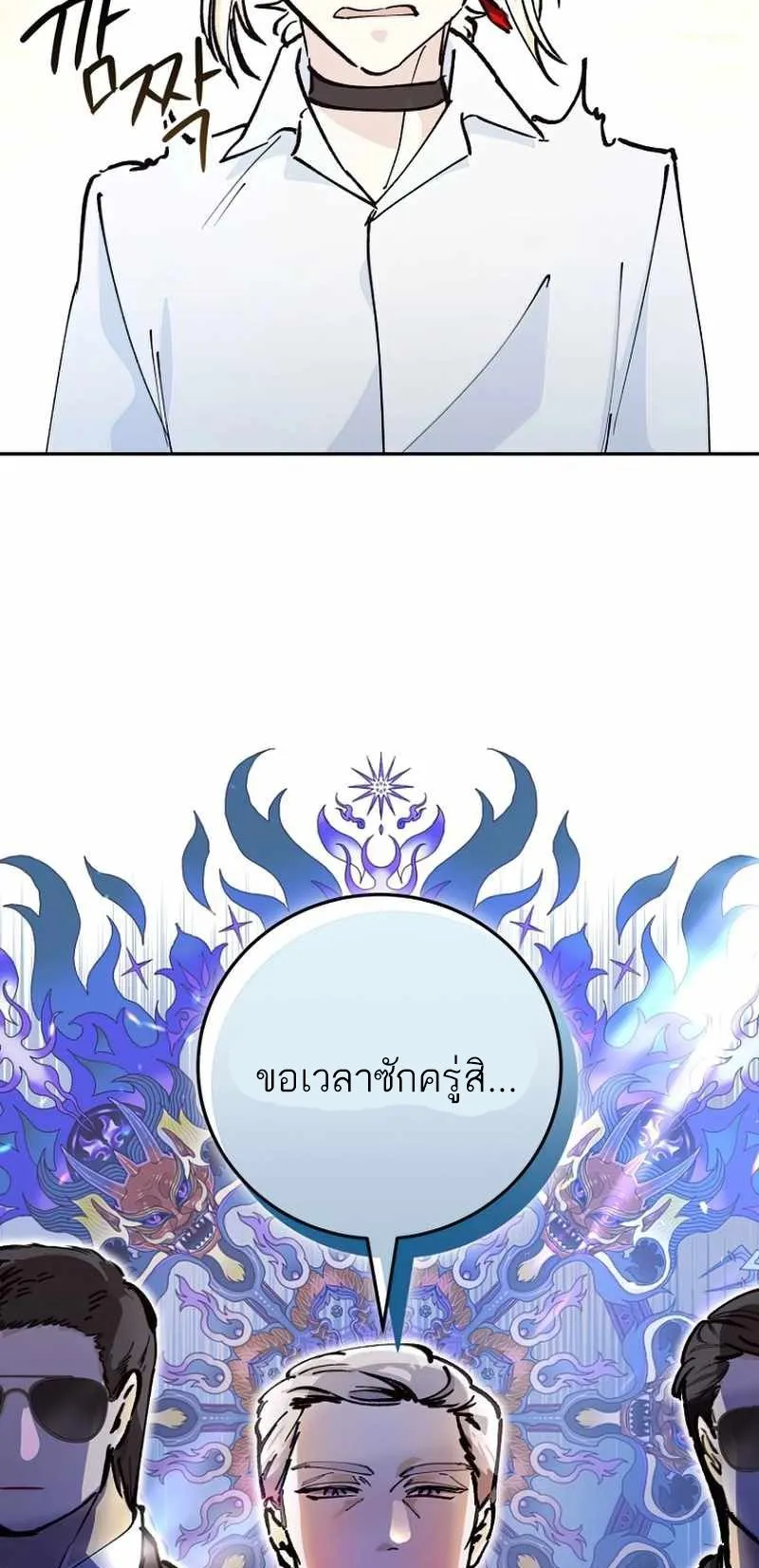 I Became a Civil Servant in a Magical World ตอนที่ 6 หน้า 75