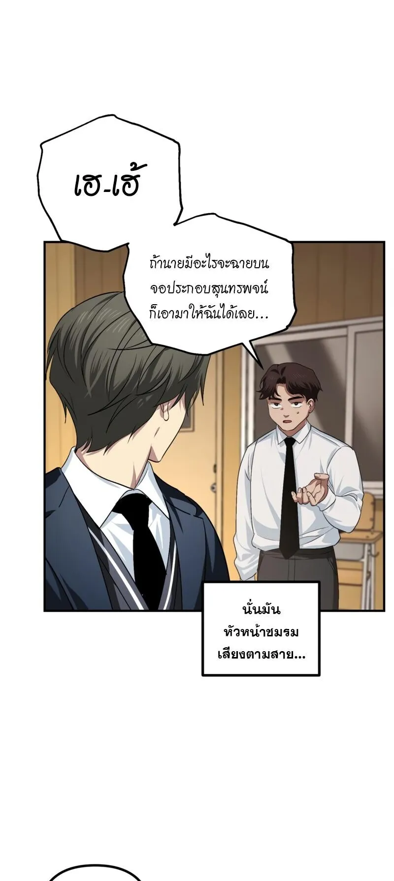 SSS-Class Suicide Hunter ตอนที่ 138 หน้า 19
