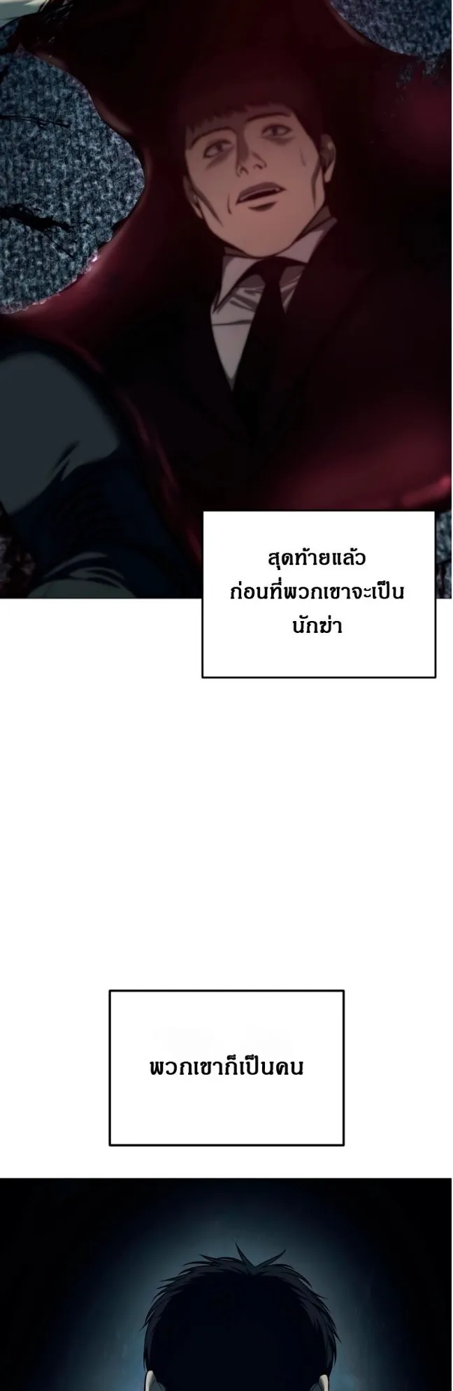 Red Shirt ตอนที่ 5 หน้า 24