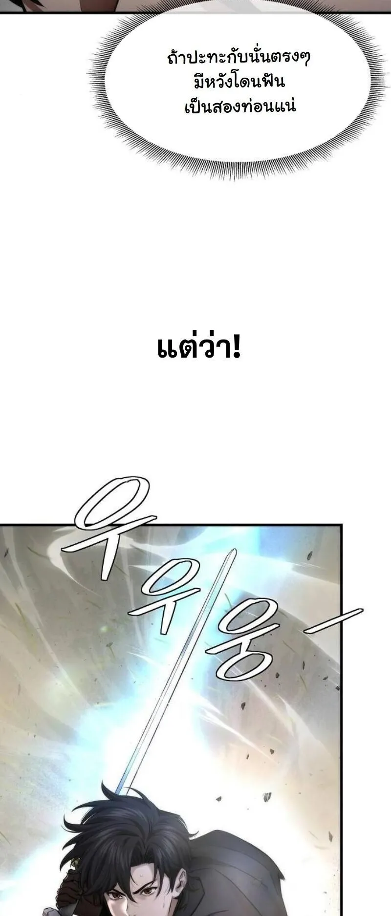 A Regressor’s Tale of Cultivation ตอนที่ 17 หน้า 40
