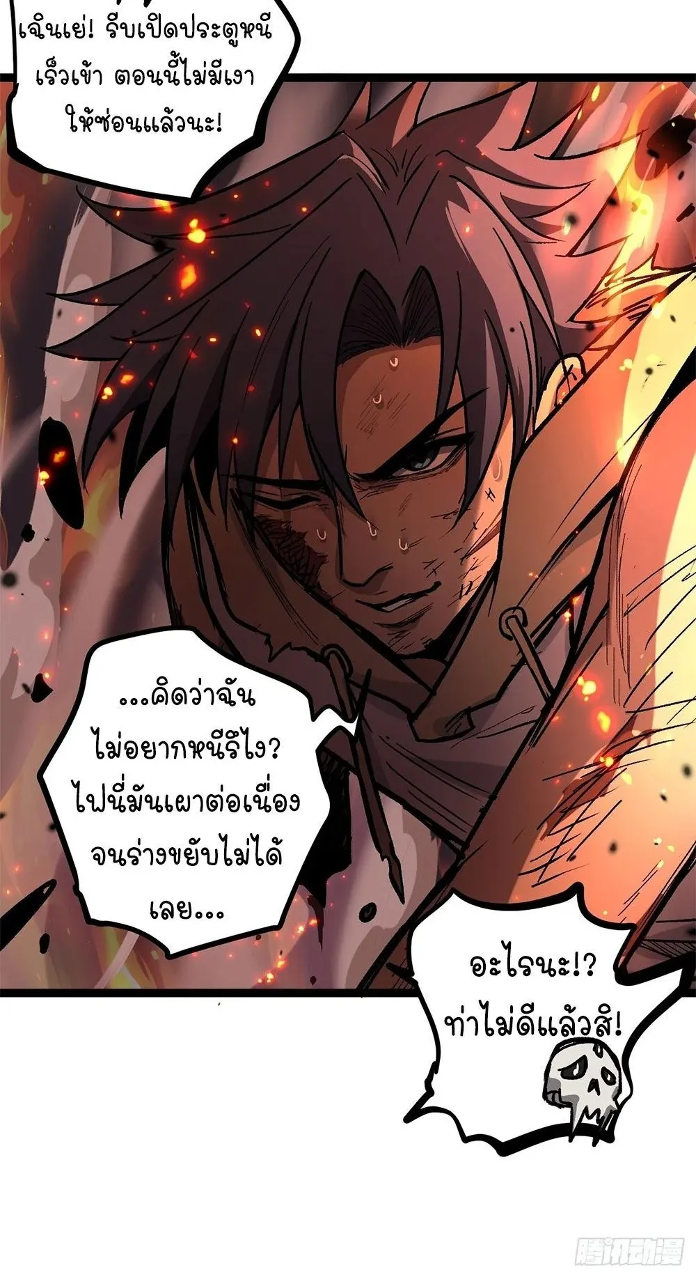 Gatekeeper of the Boundless Worlds ตอนที่ 90 หน้า 13