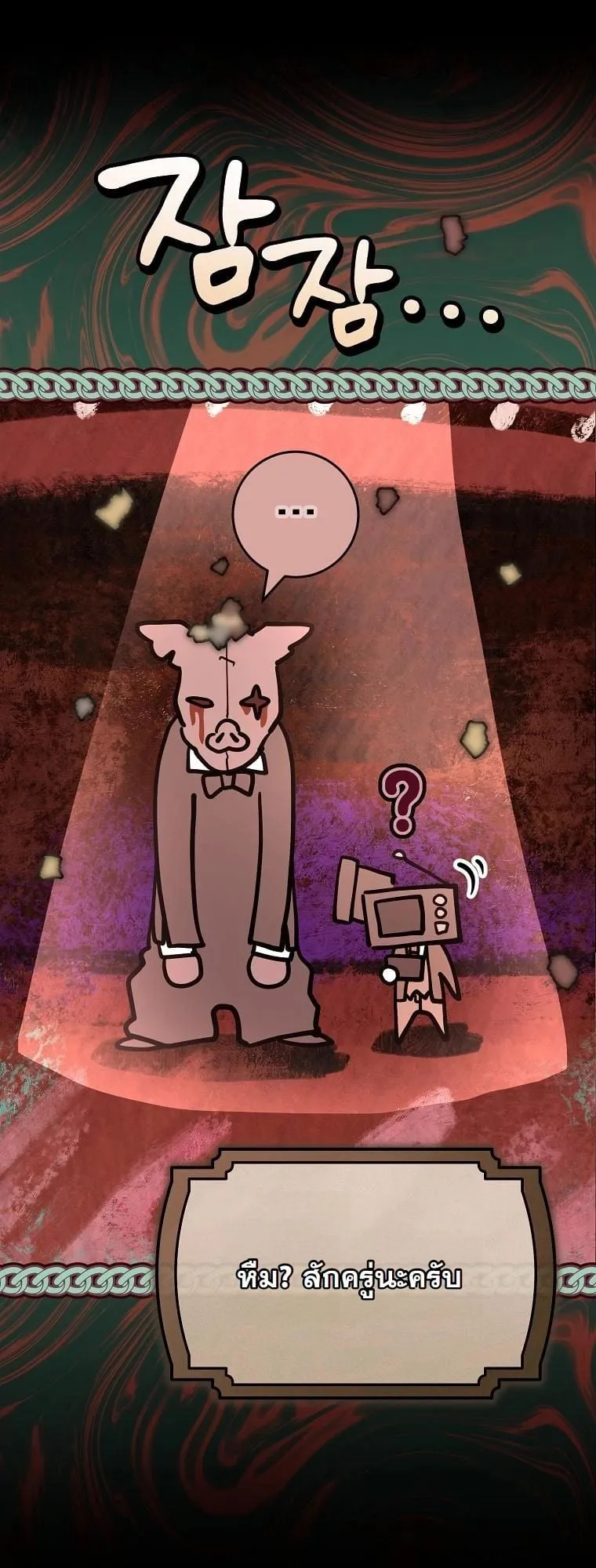 Got Dropped into a Ghost Story, Still Gotta Work ตอนที่ 13 หน้า 70